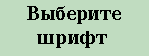  Vyberite shrift / Choose a Font